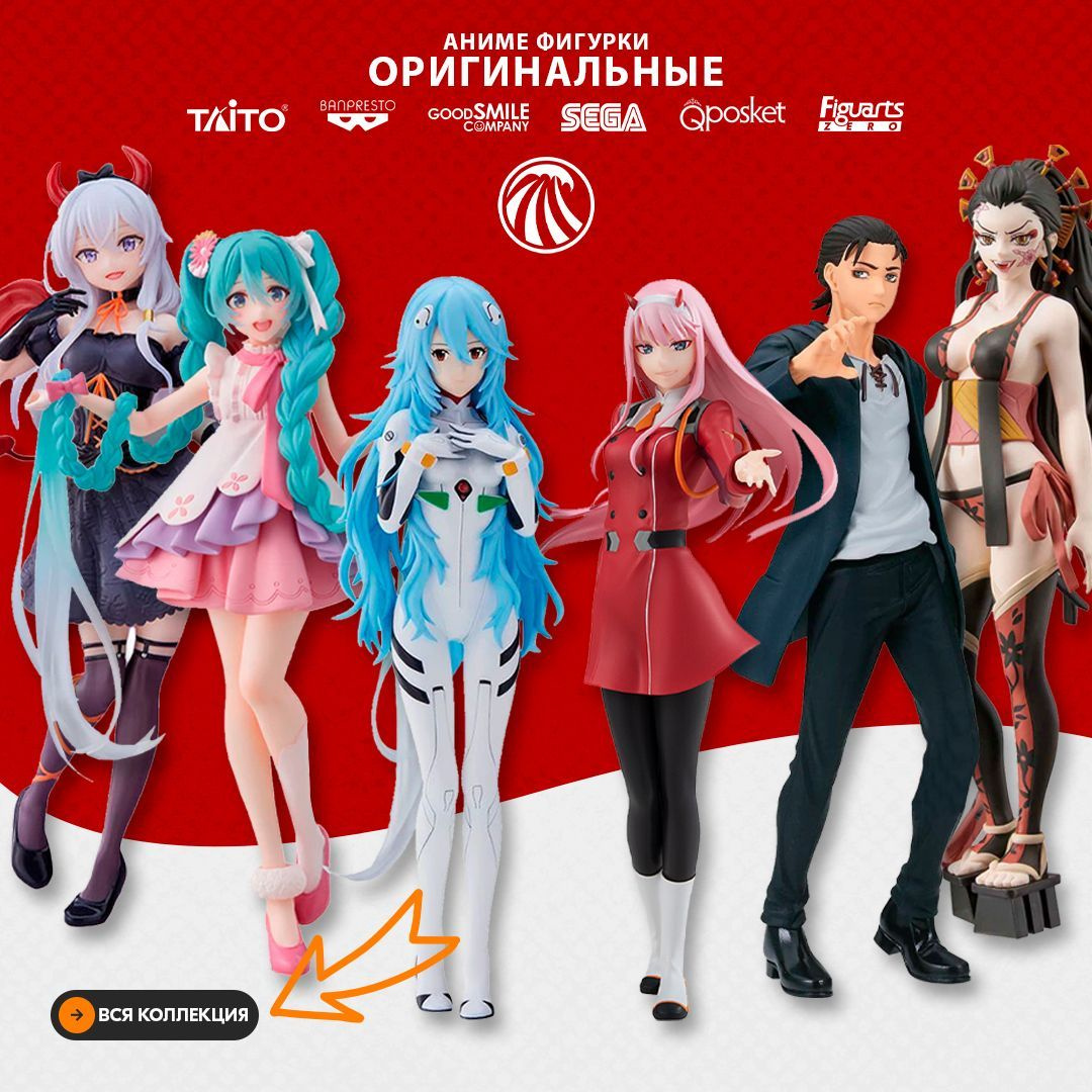 Оригинальные фигурки