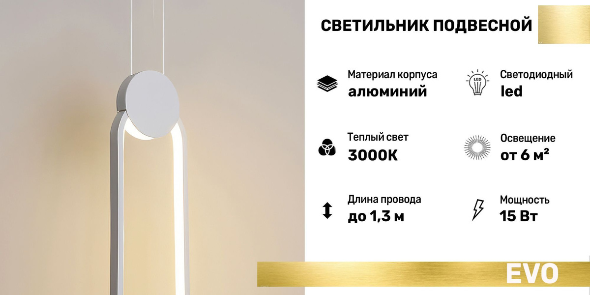 Светильник подвесной светодиодный Корпус алюминий, мощность - 15 вт, теплый свет - 3000К, LED, длина провода до 1,3м., 2 года гарантии