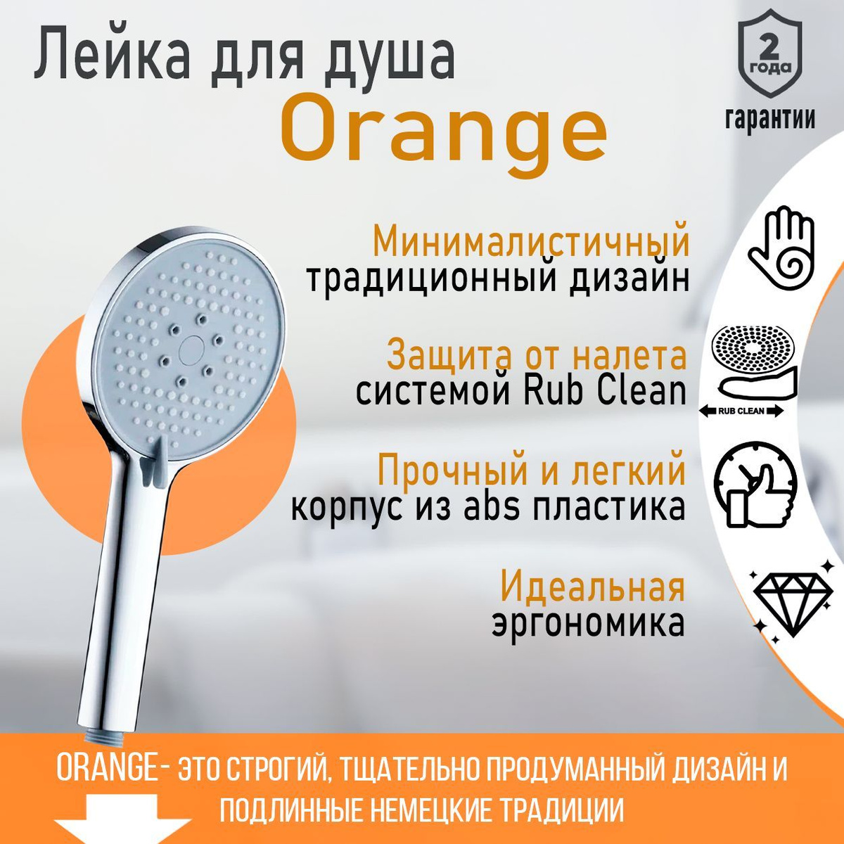 Лейка для душа Orange