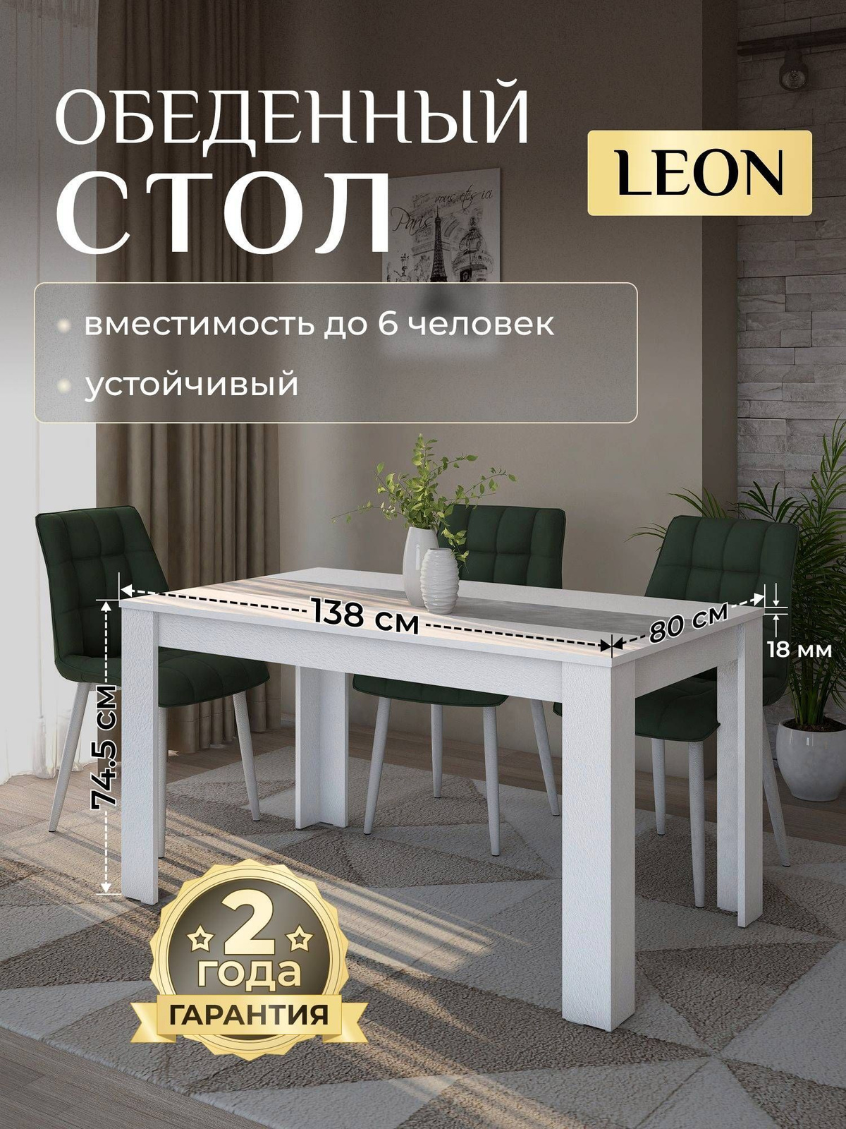 Стол кухонный LEON