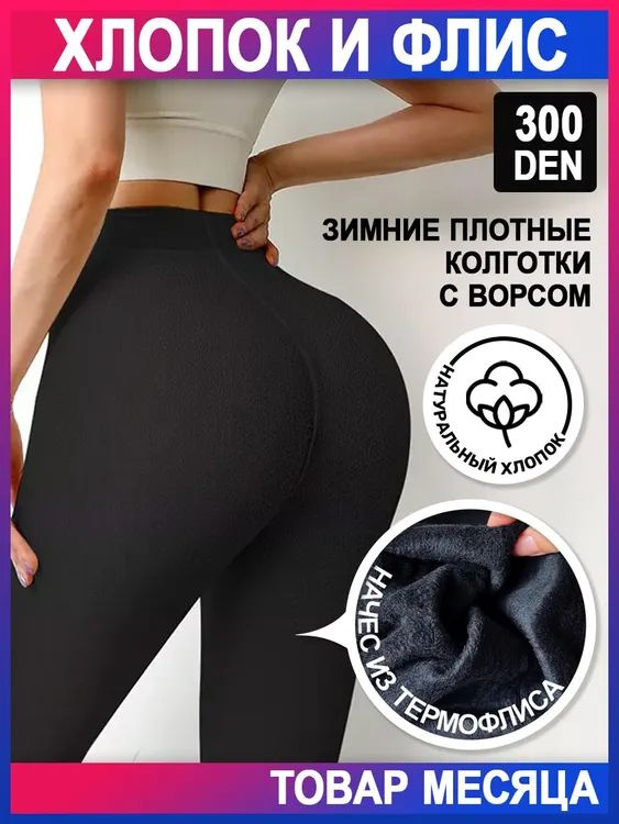 Колготки 300 den 