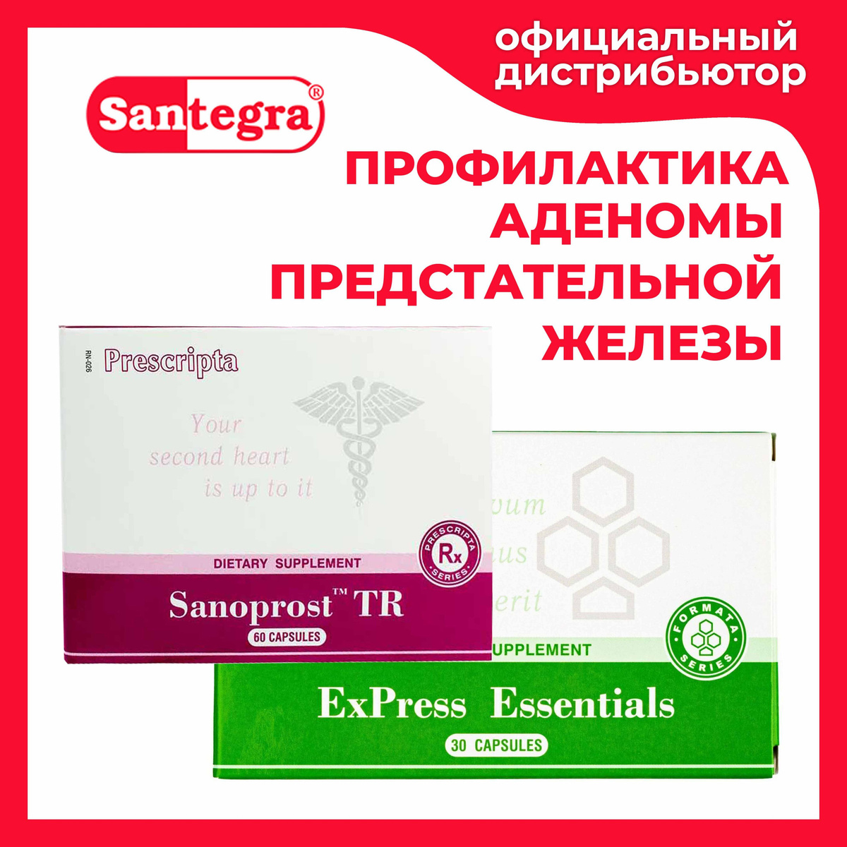 Профилактика аденомы предстательной железы - Sanoprost TR (пальма сабаль) и ExPress Essentials (индол-3-карбинол) компании Santegra