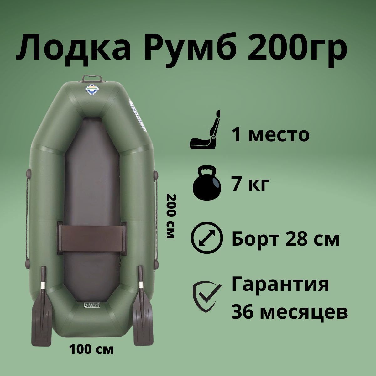 Румб 200ГР