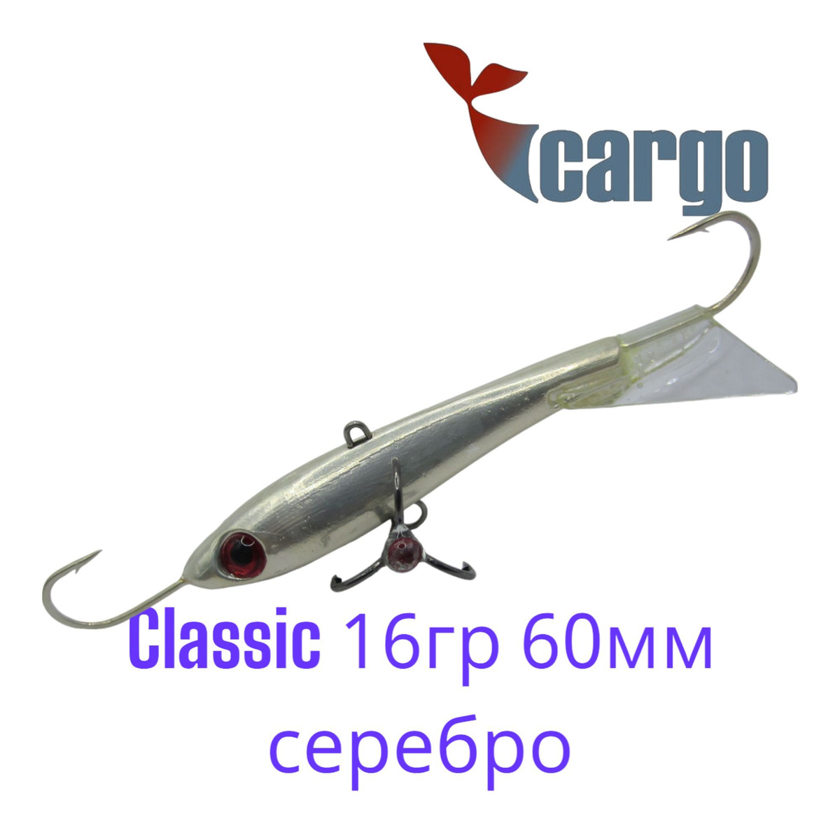 Балансир Cargo Classic