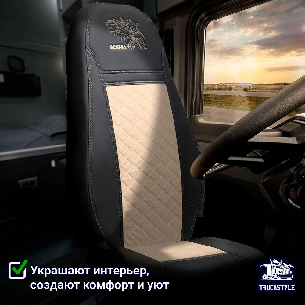 Авточехлы для грузовых автомобилей SCANIA