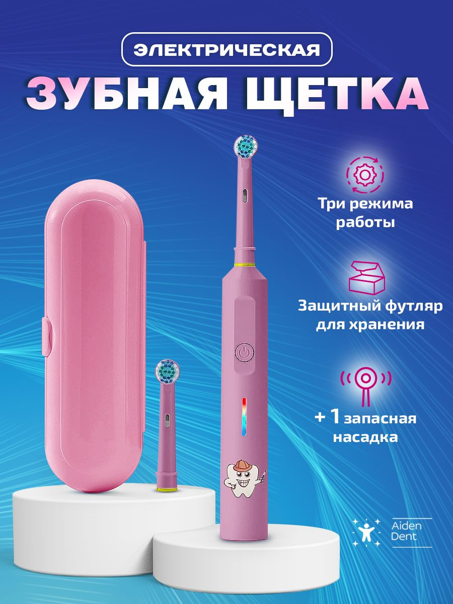 https://www.ozon.ru/product/elektricheskaya-zubnaya-shchetka-detskaya-s-futlyarom-1299339526/?from_sku=1299339526&oos_search=false
