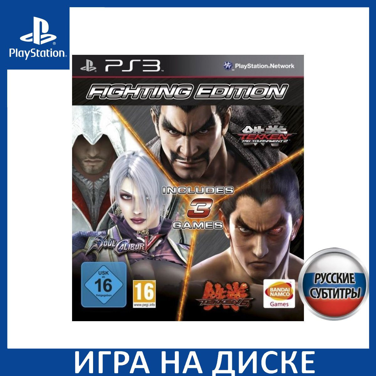 Диск с Игрой Fighting Edition (Tekken 6+SoulCalibur 5+Tekken Tag Tournament 2) Русская Версия (PS3). Новый лицензионный запечатанный диск.