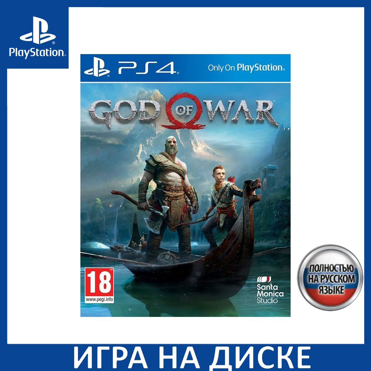 Диск с Игрой God of War (Бог войны) (2018) Русская Версия (PS4). Новый лицензионный запечатанный диск.