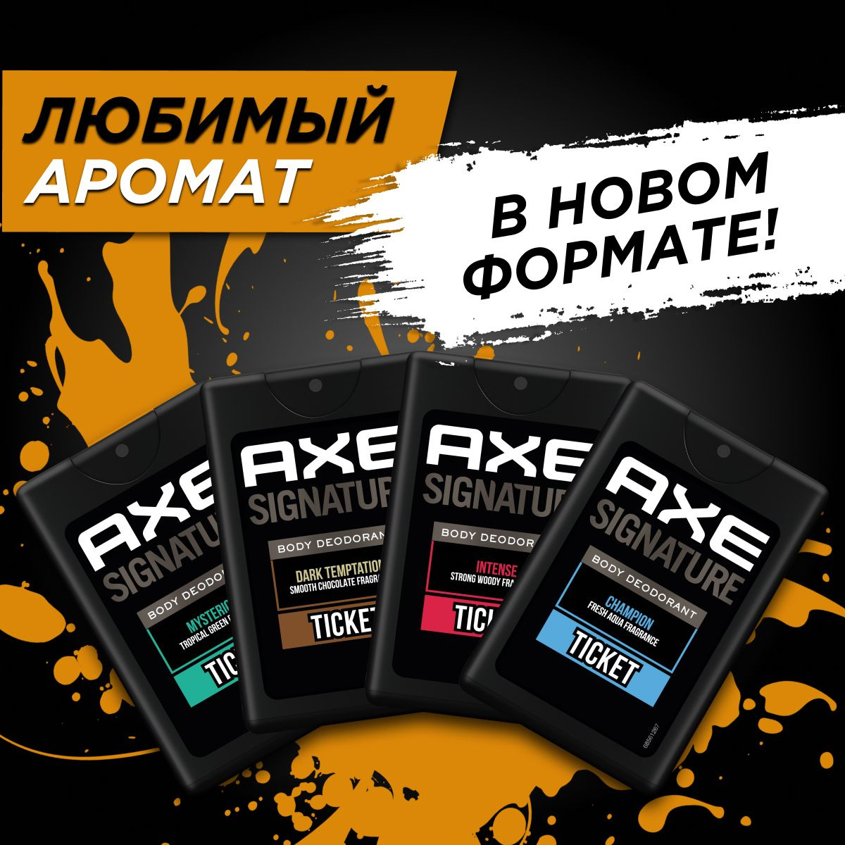 Axe Perfume & Deo