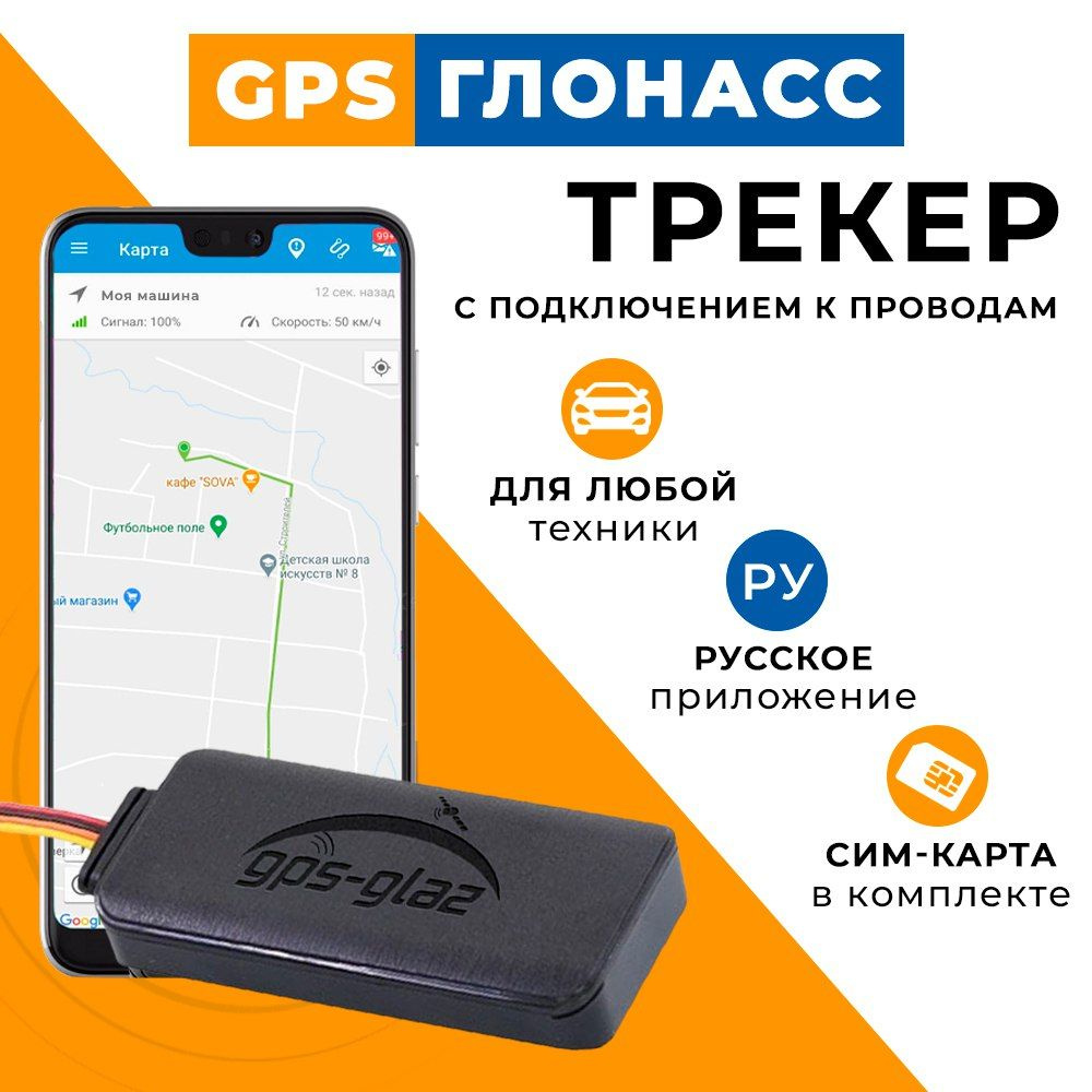 GPS-glaz Lite