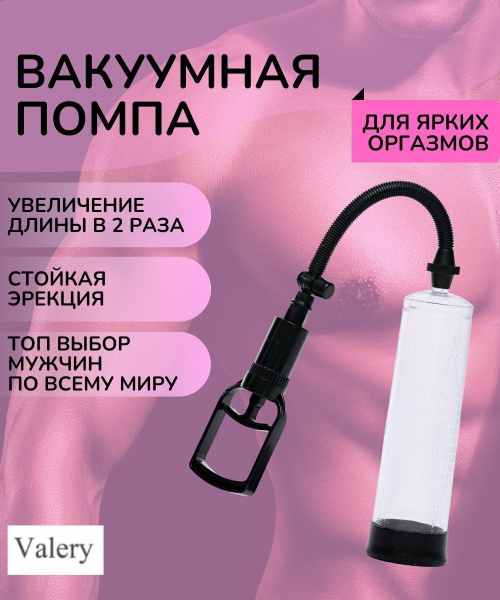 Seven Creations Penis Enlarger - Вакуумная помпа для мужчин, 20х5.5 см (красный)