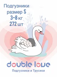 Подгузники  детские с индикатором влаги для мальчиков и девочек весом от 3 до 8 кг размер S/ 272 шт/DOUBLE LOVE Похожие товары