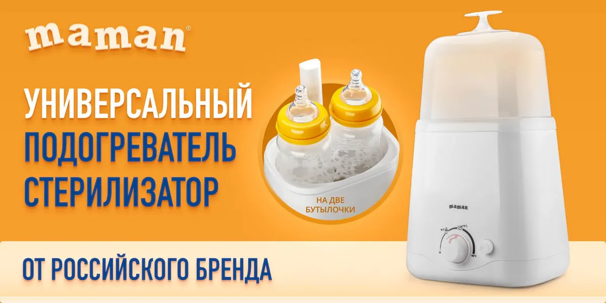Подогреватель стерилизатор для бутылочек Maman LS-B217