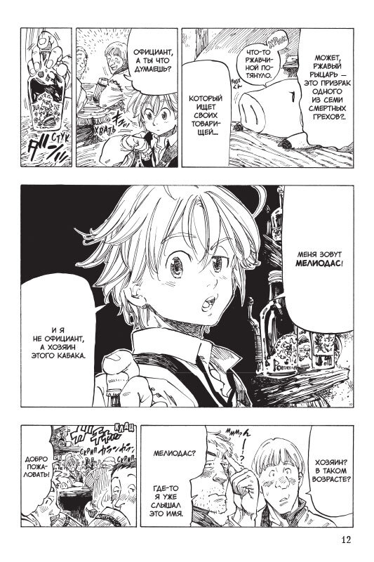 Семь смертных грехов. Том 1 | The Seven Deadly Sins, Volume 1 - Ozon image 6