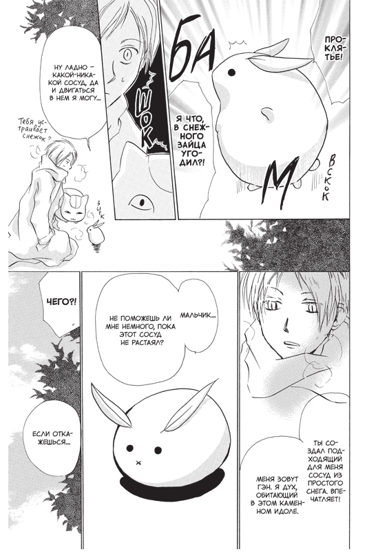 Тетрадь дружбы Нацумэ. Том 2. Манга | Natsume's Book of Friends, Vol. 2: Manga - Ozon image 4