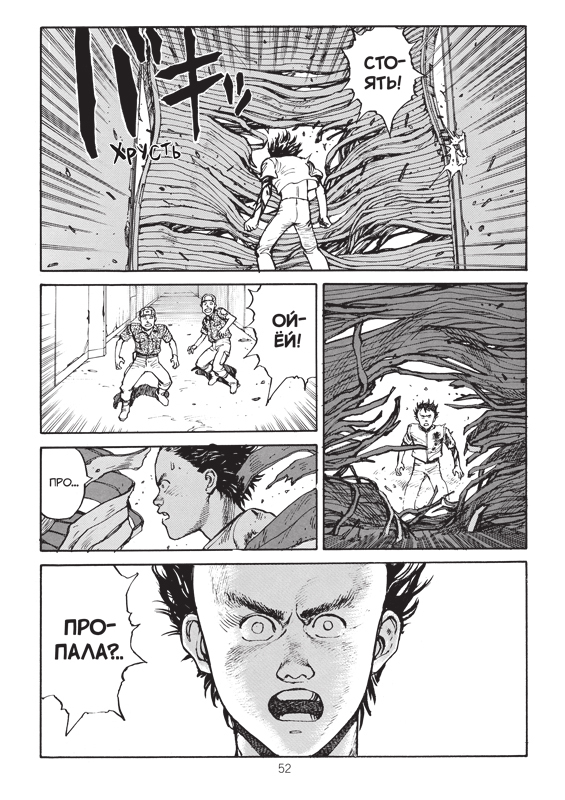 Акира. Том 2. Манга. Кацухиро Отомо | Akira. Volume 2. Manga. Katsuhiro Otomo - Ozon image 5