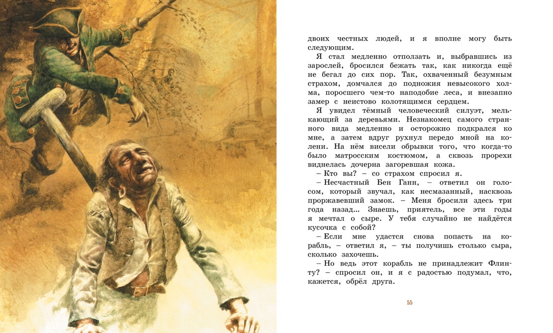 Остров сокровищ | Treasure Island - Ozon image 6