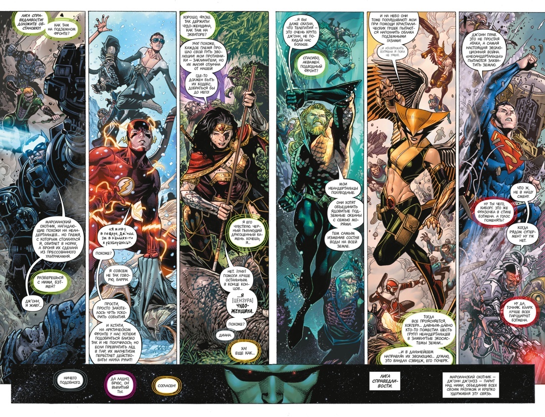 Лига Справедливости. Книга 1. Справедливости нет. Тотальность | Justice League: Book 1 - No Justice. The Totality - Ozon image 7