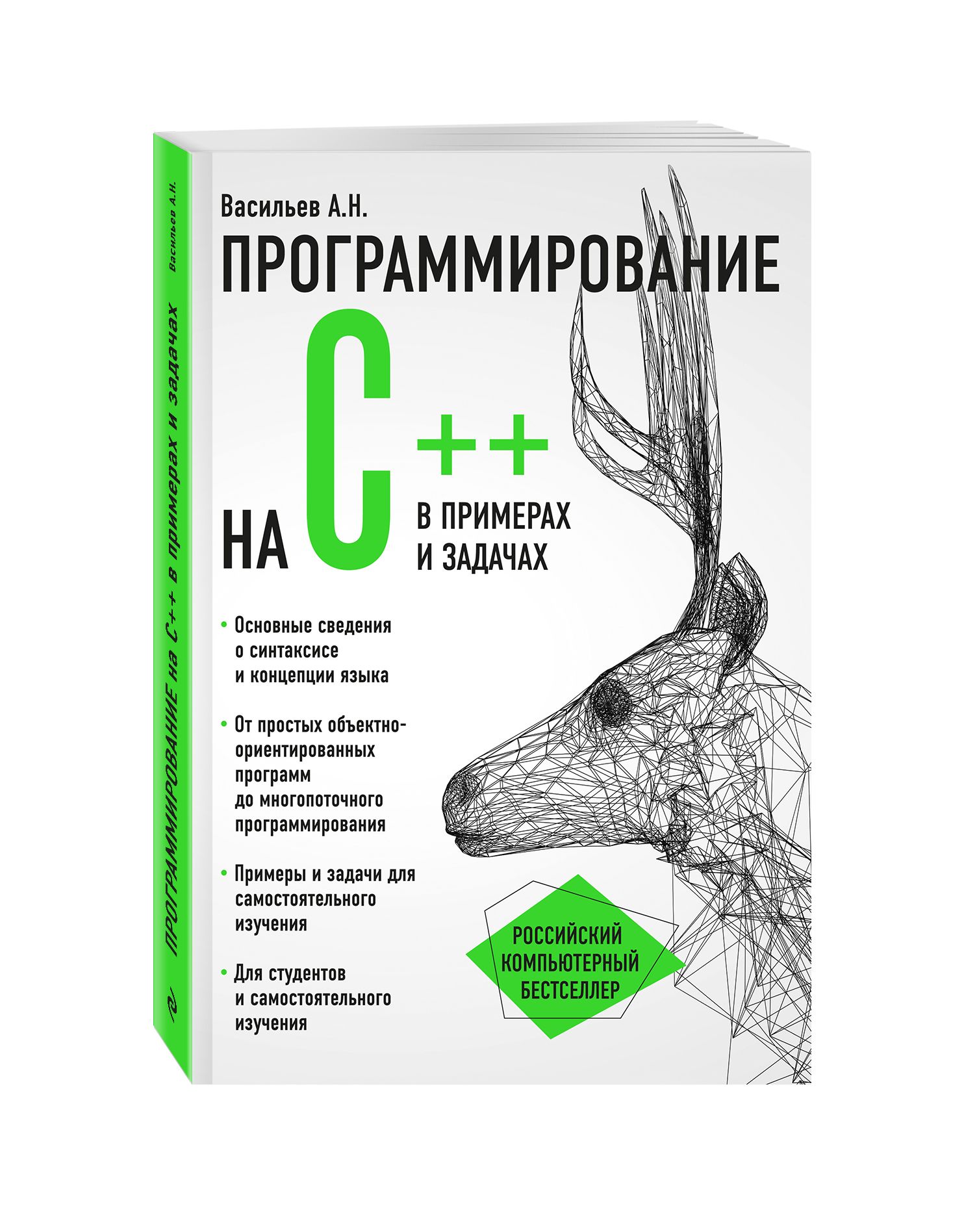 «Программирование на C++ в примерах и задачах» — фото 8