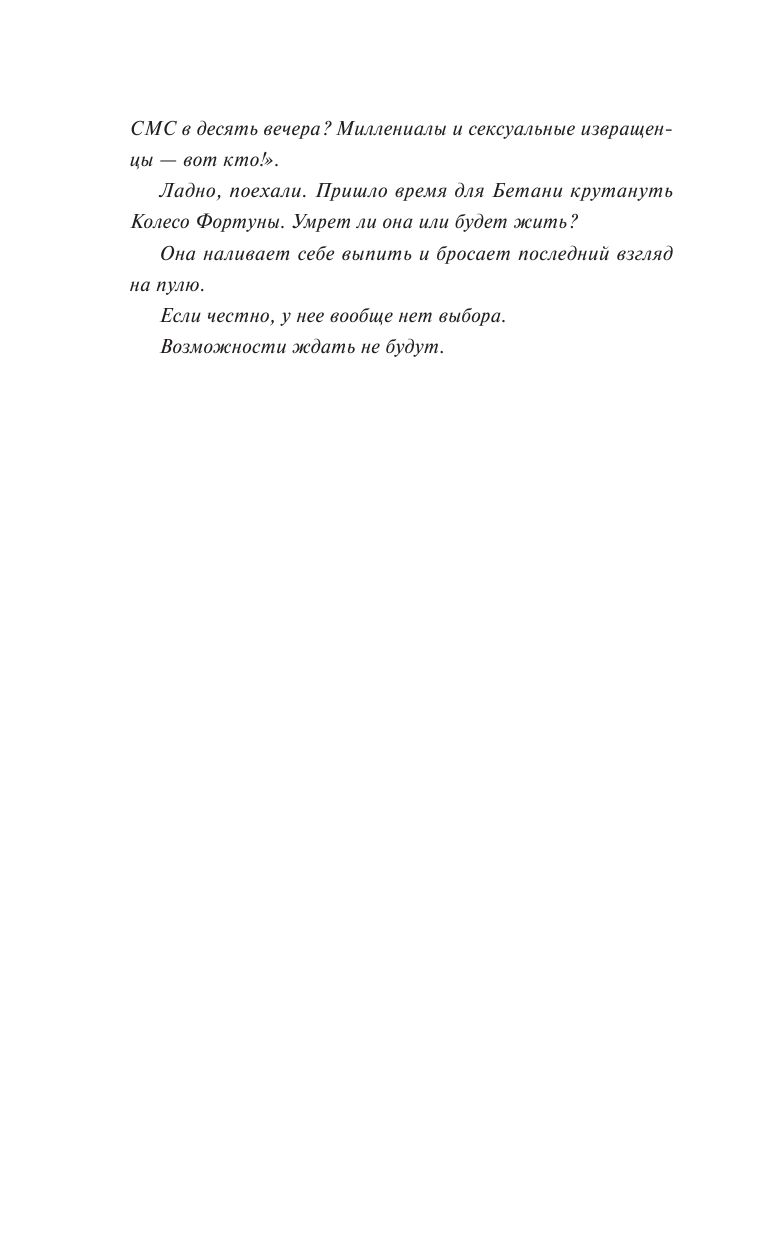 Выстрел мимо цели | The Bullet That Missed - Ozon image 7