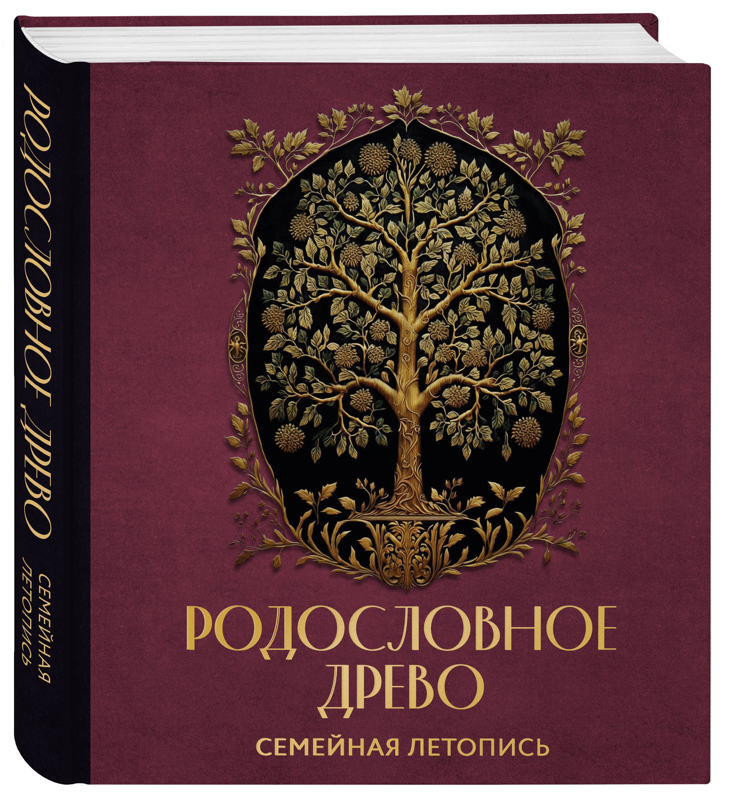 РОДОСЛОВНОЕ ДРЕВО. Семейная летопись. Индивидуальная книга фамильной истории (красная) | Family Tree: A Chronicle of Your Family. A Personalized Book of Family History (Red) - Ozon image 3