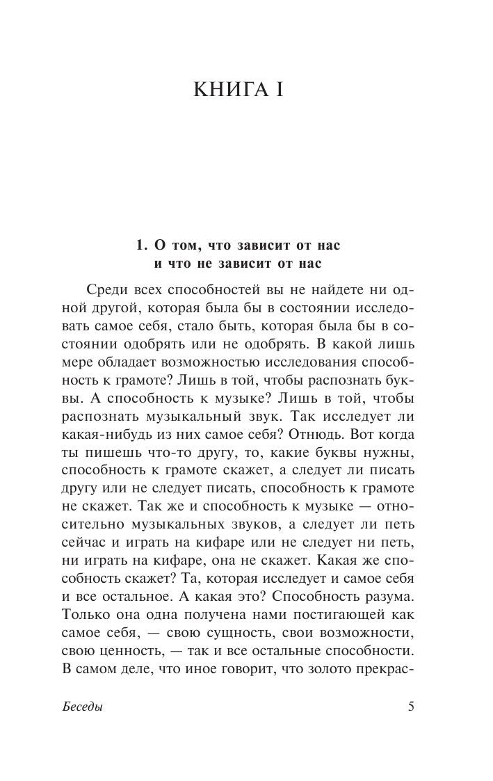 Беседы | Discourses - Ozon image 7