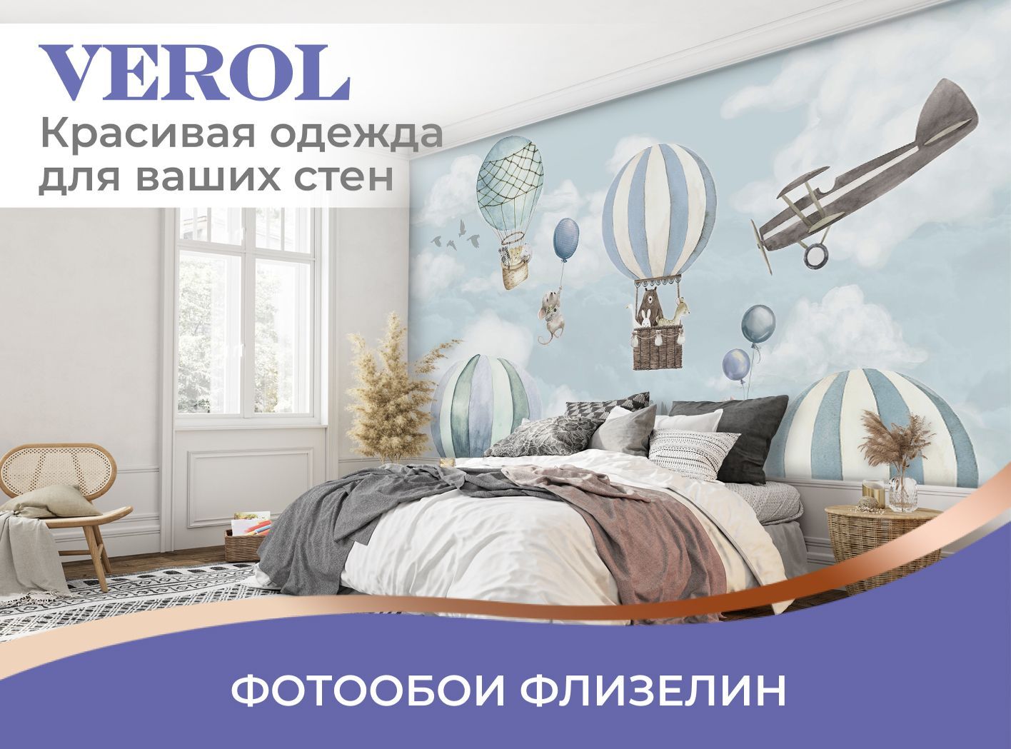 Детские фотообои на стену флизелиновые VEROL 