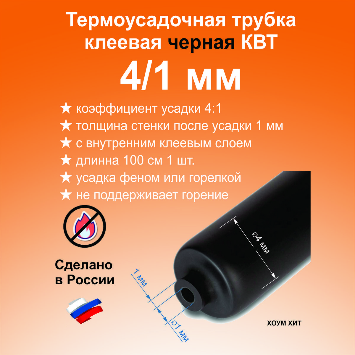 Термоусадка для проводов, черная 4/1 мм, термоусадочная трубка с ...