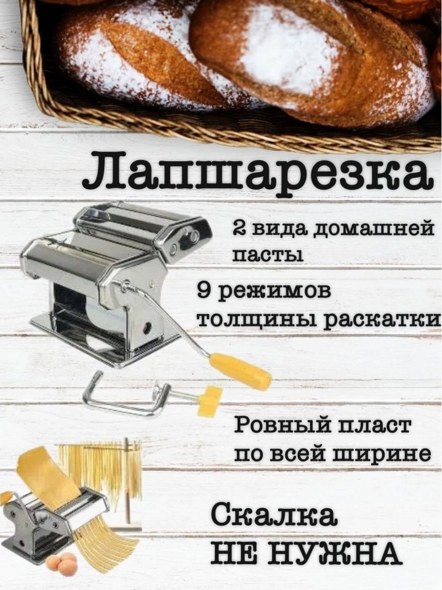 Лапшерезка тестораскатка ручная Pasta Machine