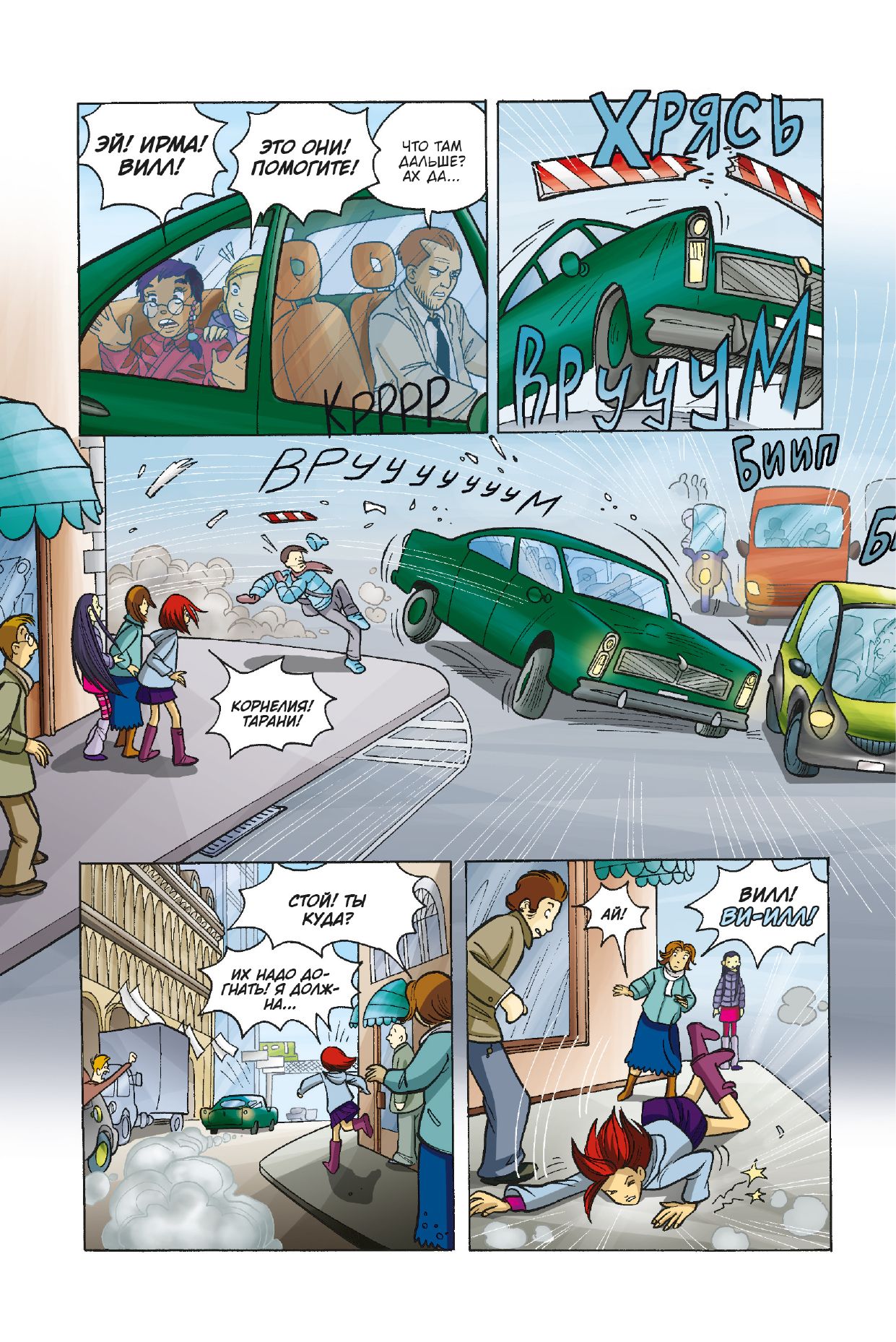 W.I.T.C.H. Часть 3. Кризис двух миров. Том 3 | W.I.T.C.H. Part 3: The Crisis of Two Worlds, Volume 3 - Ozon image 6