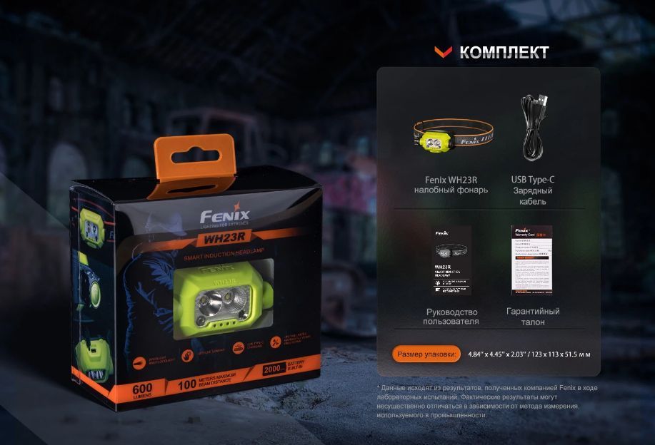 Налобный фонарь fenix wh23r. Фонарь fenix wh23r. Fenix wh23r отзывы. Фонарь fenix wh23r. Фонарь fenix wh23r.