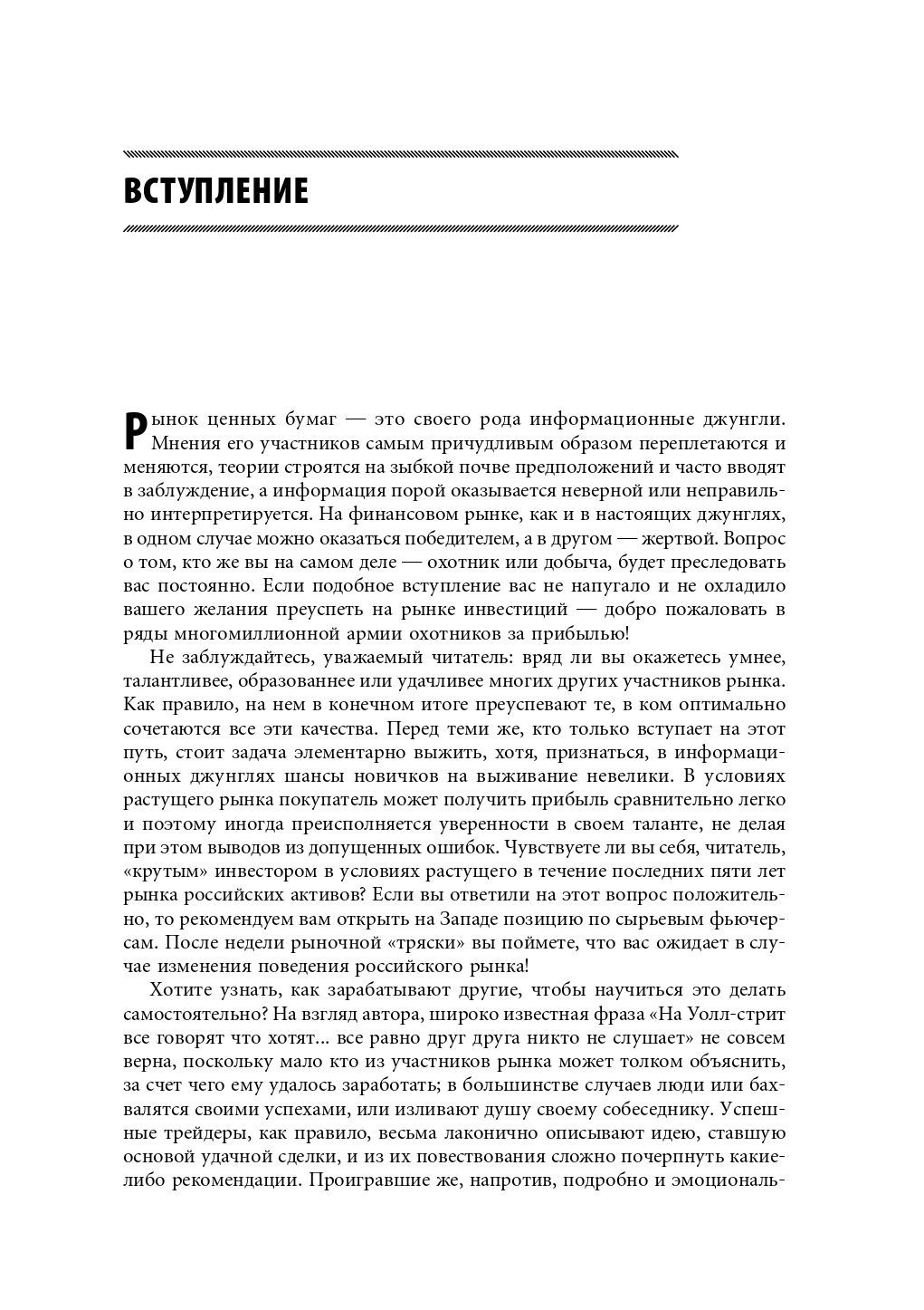 Инвестиции и трейдинг. Формирование индивидуального подхода к принятию решений - Ozon image 7