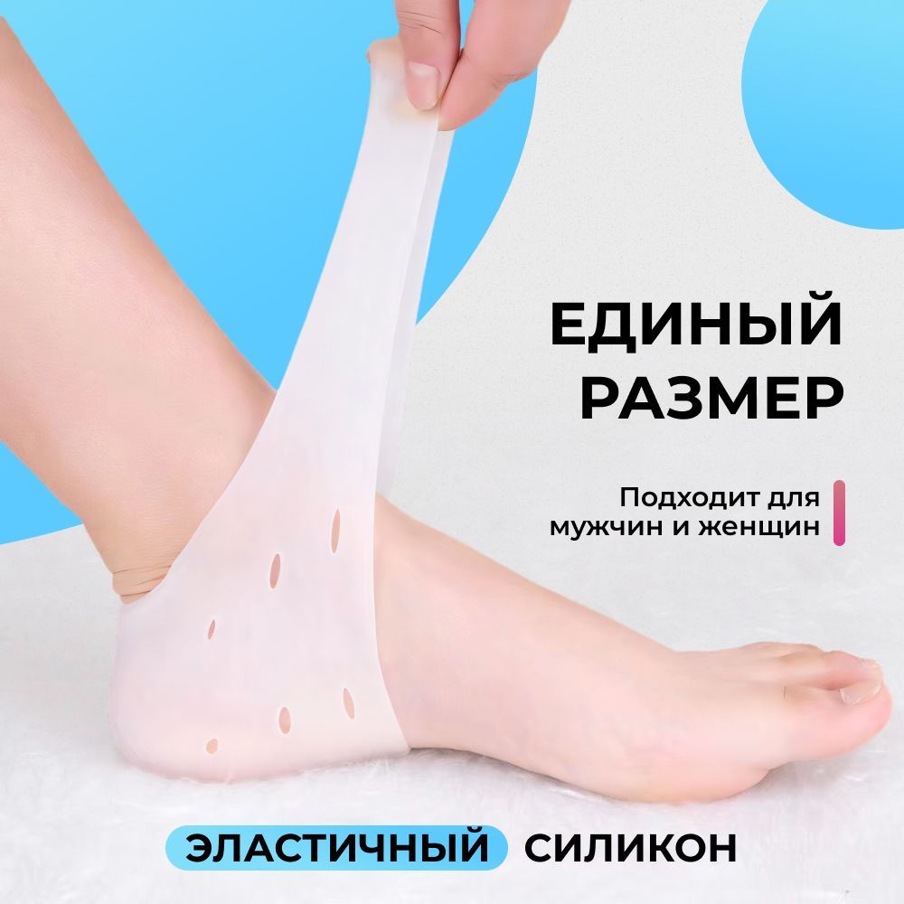 Силиконовые накладки носочки для пяток ног от натирания, напяточники от ...