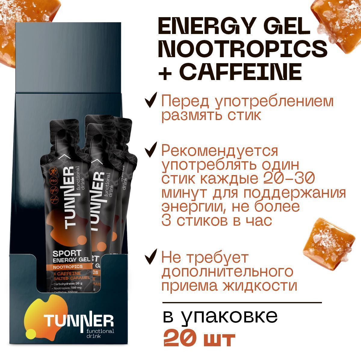 Углеводный энергетический гель с кофеином и таурином TUNNER Energy Gel ...
