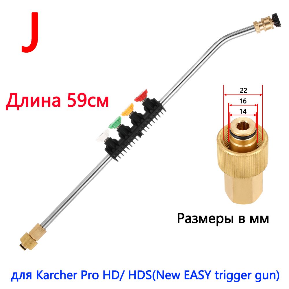 59cmМойкавысокогодавления,струйнаянасадка,палочка+5насадок,заменадляКерхер(Karcher)HD/HDS/ExpertвходEASY!LockKarcher