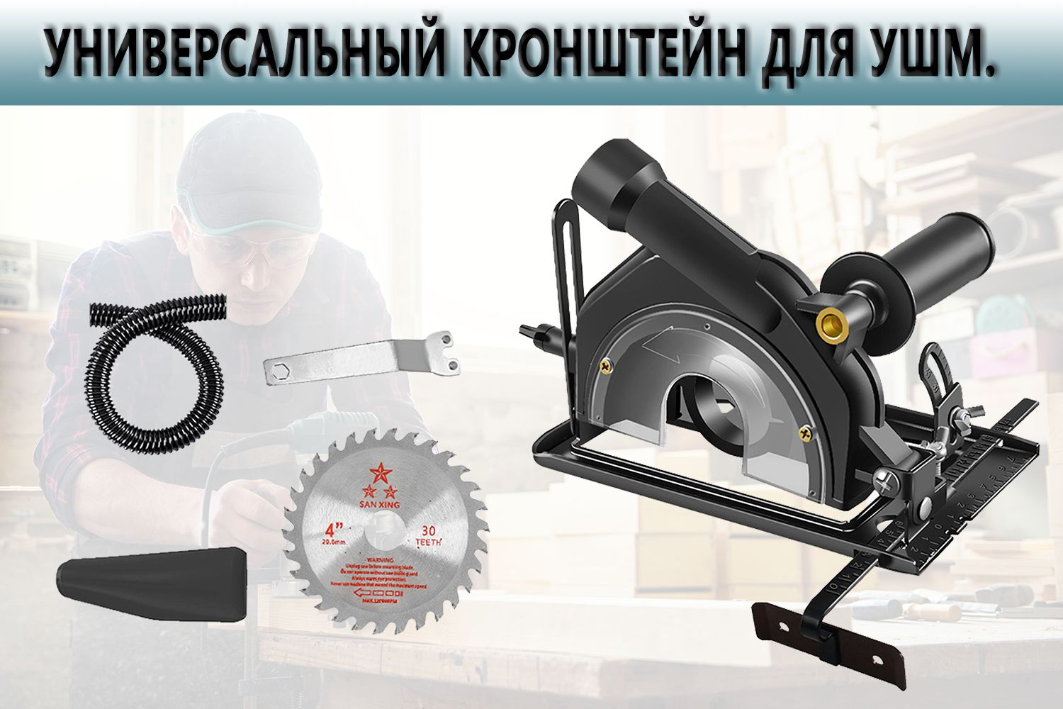 Адаптер для УШМ под Циркулярную Пилу Насадка для ушм - купить с ...