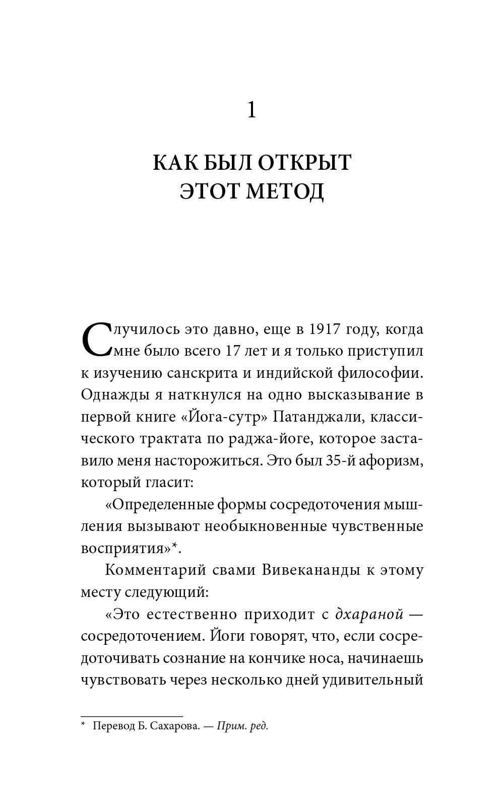 Открытие "третьего глаза": Практика | Opening the "Third Eye": Practice - Ozon image 5