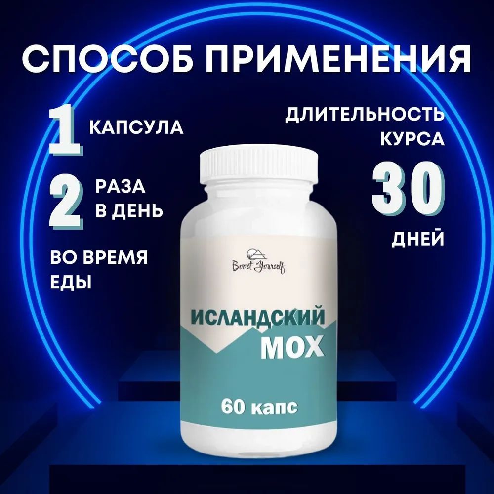 Исландский мох от кашля в капсулах, Цетрария Алтай, капсулы для ...
