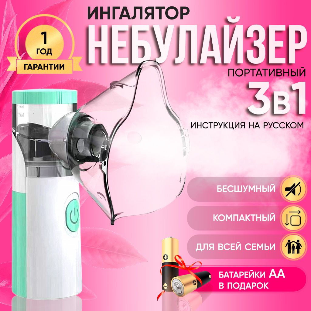 Ингалятор мини меш небулайзер "Gradex" взрослый, детский портативный ...