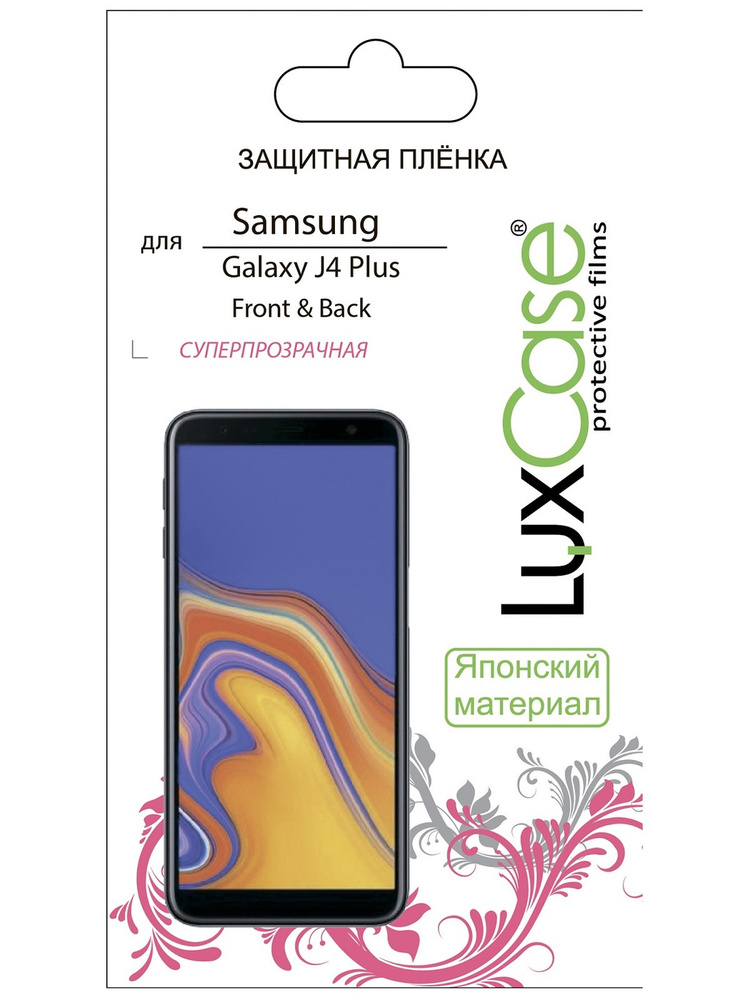 Защитная пленка LuxCase для Samsung Galaxy J4+, передняя и задняя, прозрачная  #1