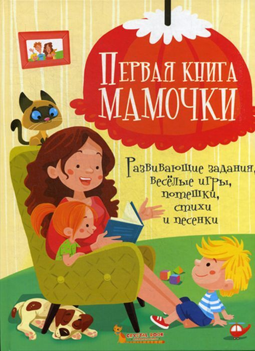 Первая книга мамочки | Турбанист Дмитрий Станиславович  #1