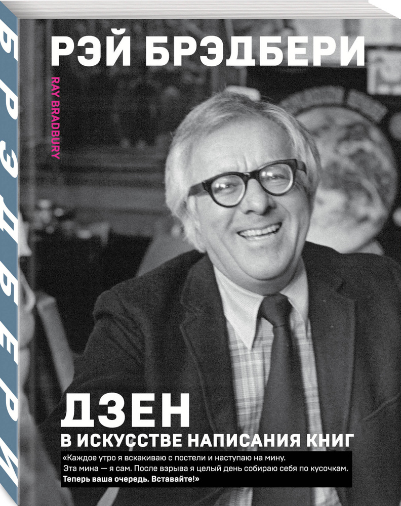 Дзен в искусстве написания книг #1