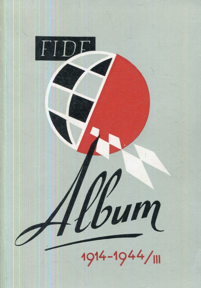 Fide album 19141944/III купить с доставкой по выгодным ценам в