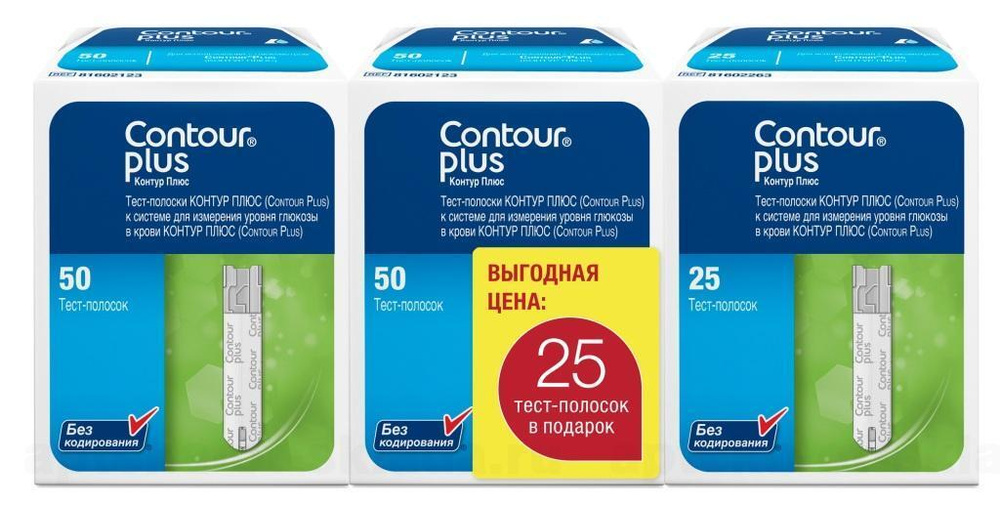 Тест-полоски Контур Плюс (Contour Plus) №125 (2 упаковки №50 + 1 упаковка №25)  #1