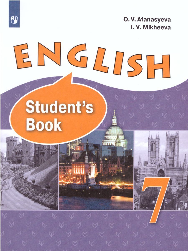 Английский язык 7 класс. Учебник | Афанасьева Ольга Васильевна, Михеева Ирина Владимировна  #1