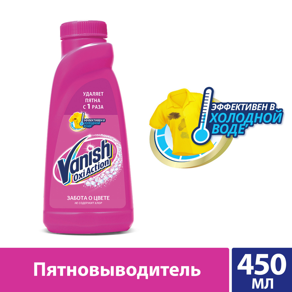 Пятновыводитель Vanish Oxi Action для цветного жидкий 450мл #1