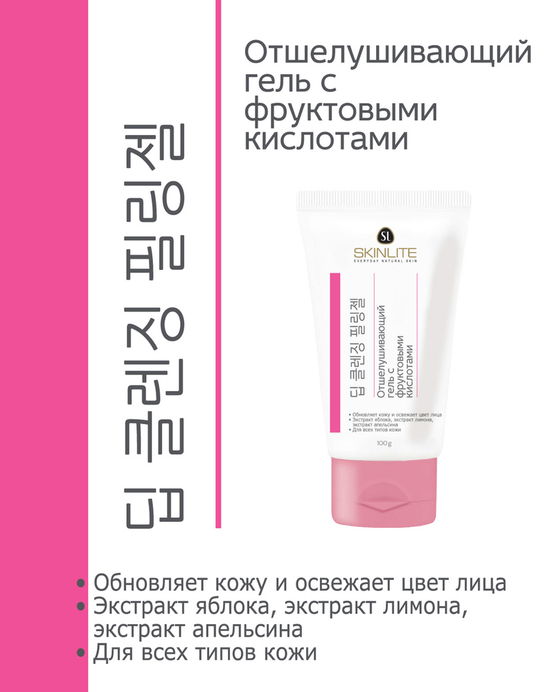 Skinlite Отшелушивающий гель-пилинг с фруктовыми кислотами (AHA) и гиалуроновой кислотой, 100 г  #1