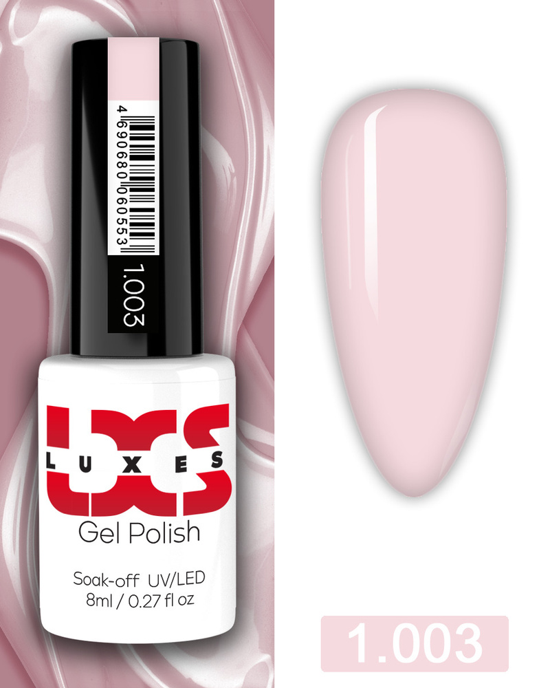 LUXES Гель-лак для ногтей / гель лак / гель-лаки / шеллак для ногтей / для маникюра / 8 мл / 1.003 Бело-розовый #1