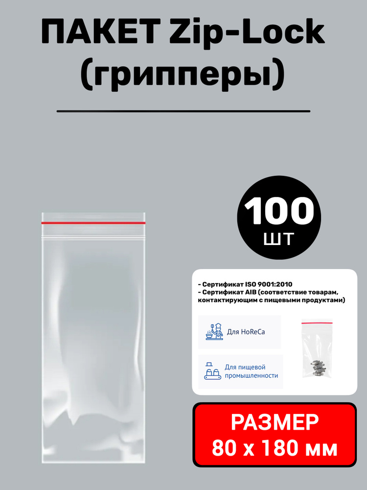 AVIORA Зип пакет, 8х18 см, 100 шт #1