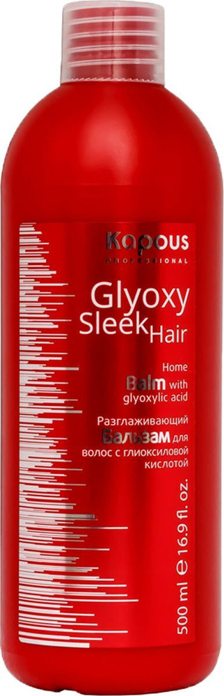Бальзам для волос Kapous Professional GlyoxySleek Hair, разглаживающий, с глиоксиловой кислотой, 500 #1